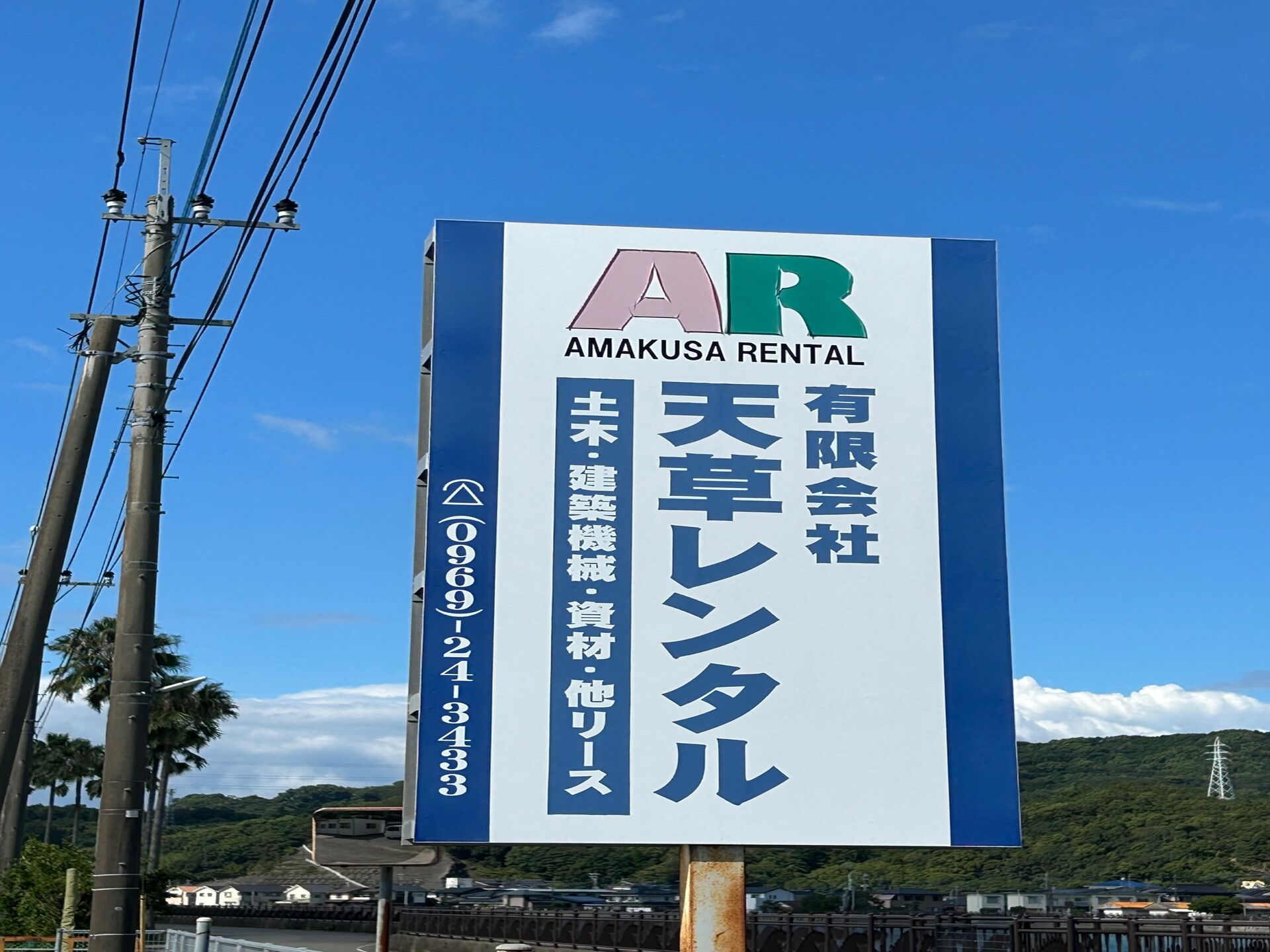 熊本の建設機械資材レンタルなら有限会社天草レンタル